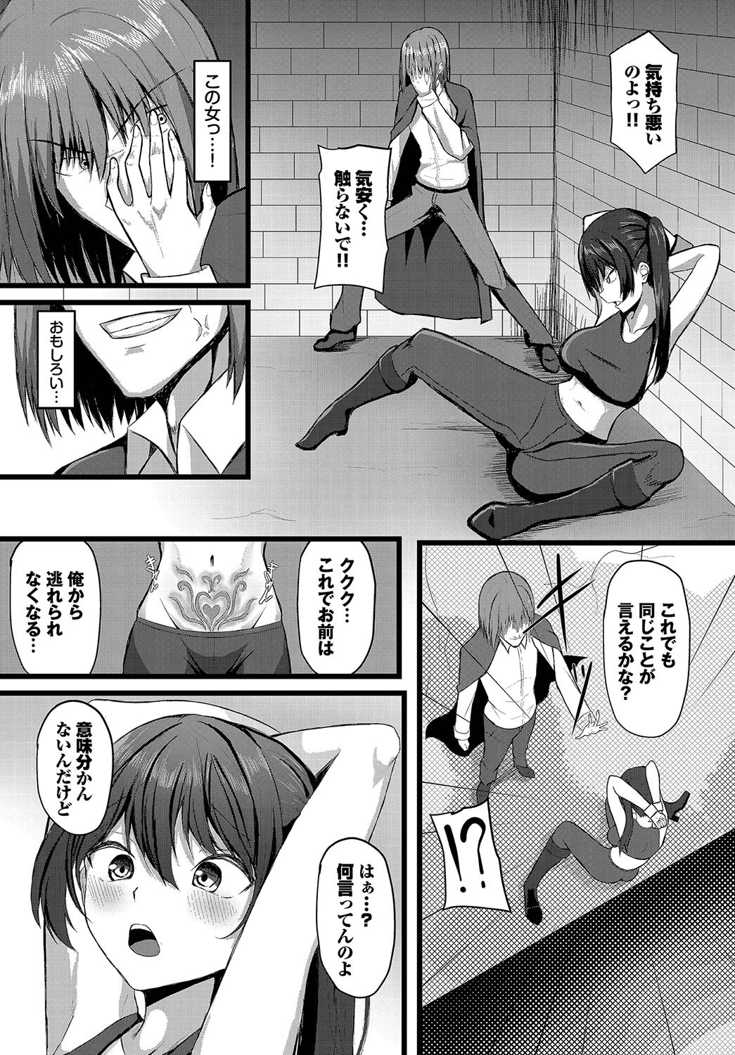 強奪（単話） 2ページ