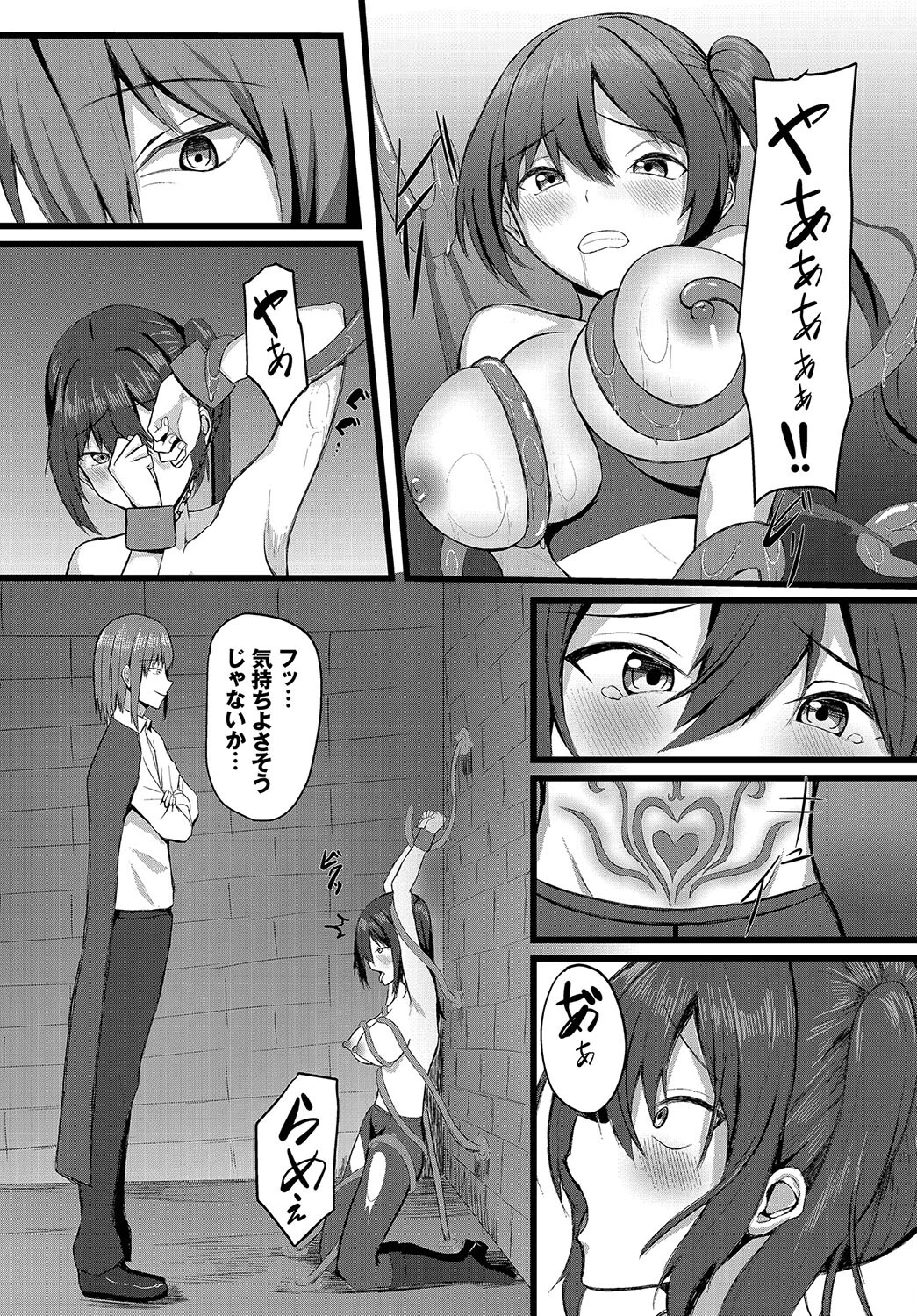 強奪（単話） 5ページ