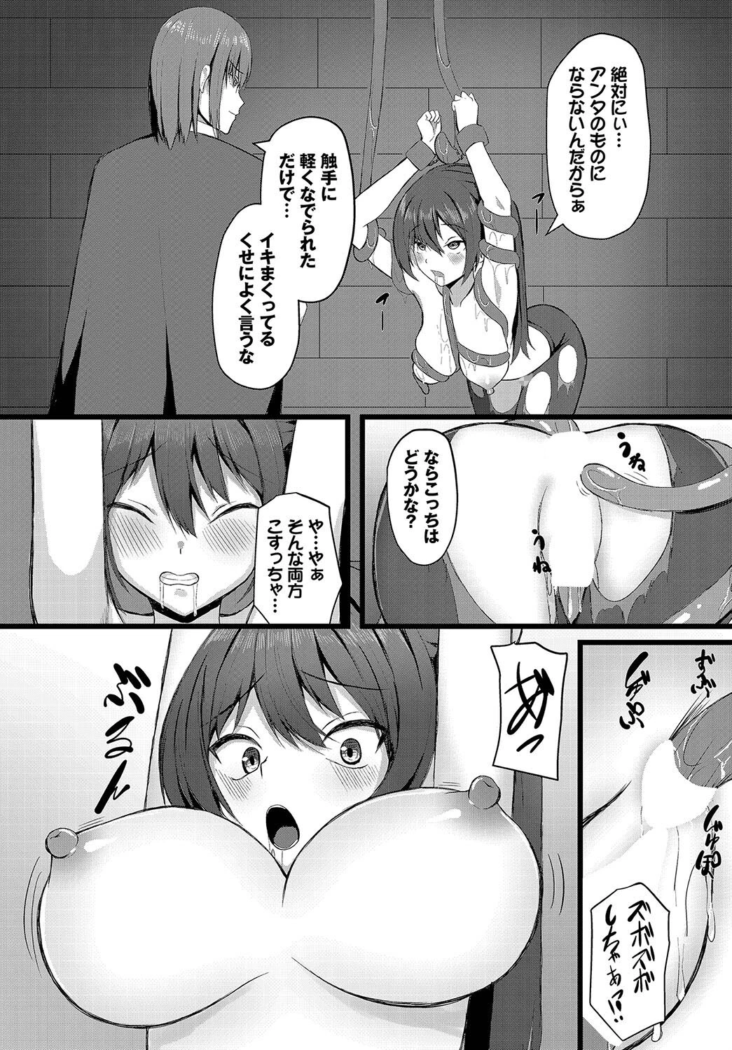 強奪（単話） 7ページ