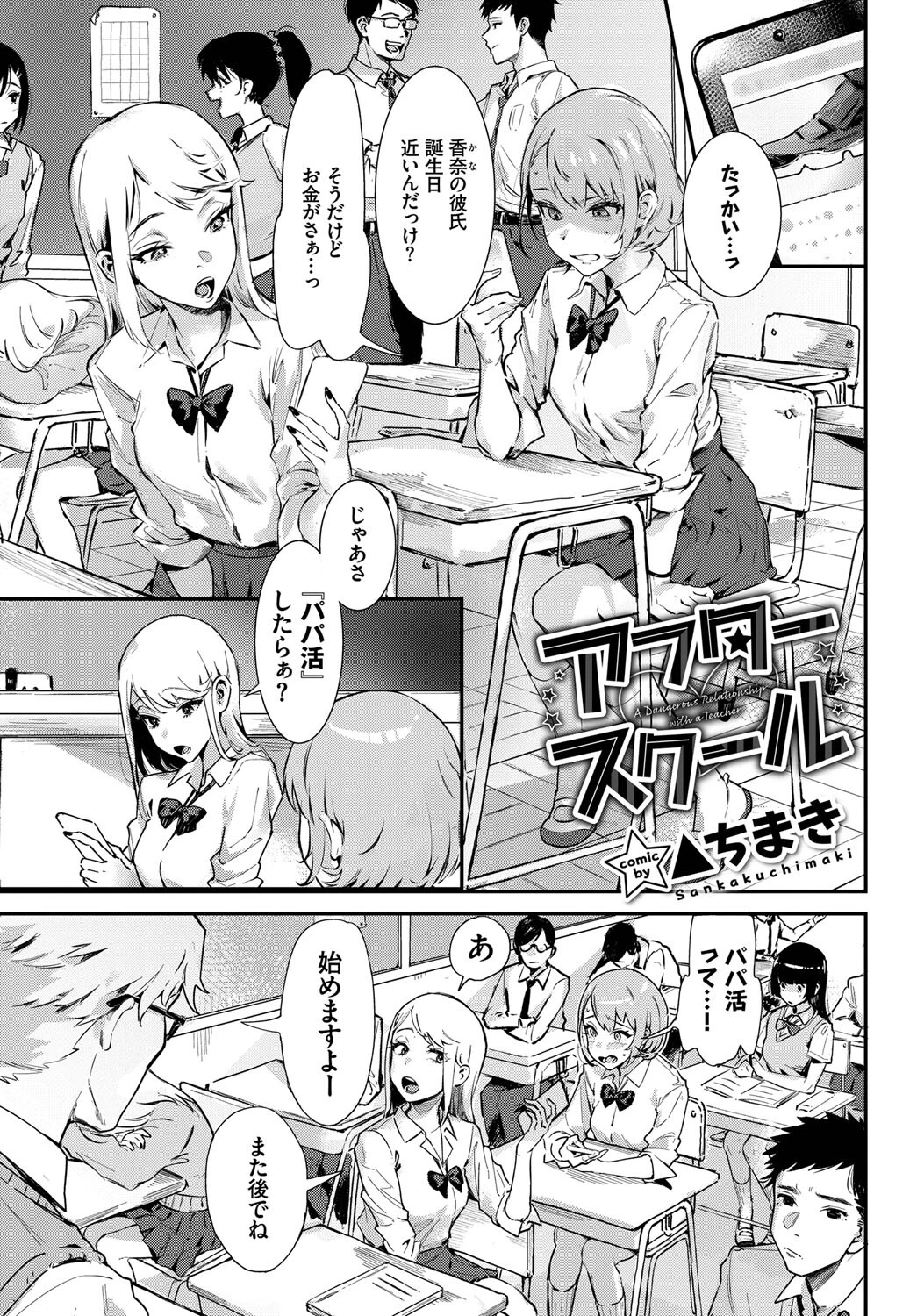 COMIC BAVEL SPECIAL COLLECTION(コミックバベル スペシャルコレクション)VOL50 11ページ