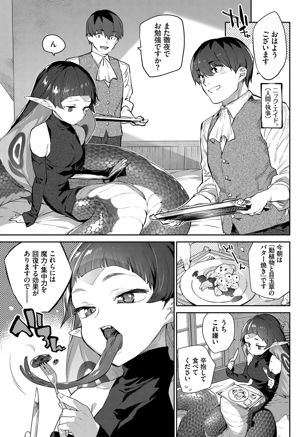 COMIC BAVEL SPECIAL COLLECTION(コミックバベル スペシャルコレクション)VOL50 21ページ