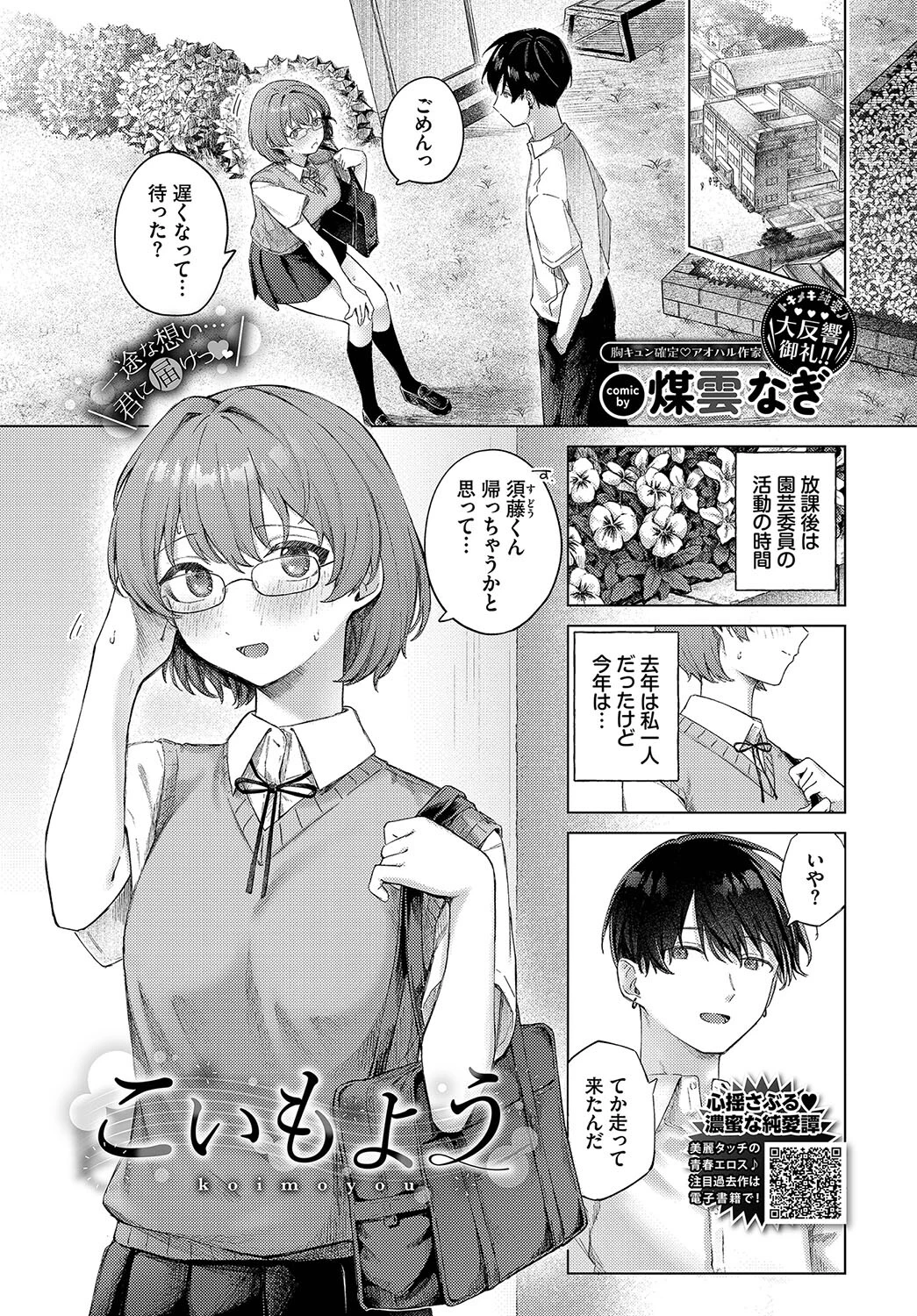 こいもよう（単話） 煤雲なぎ