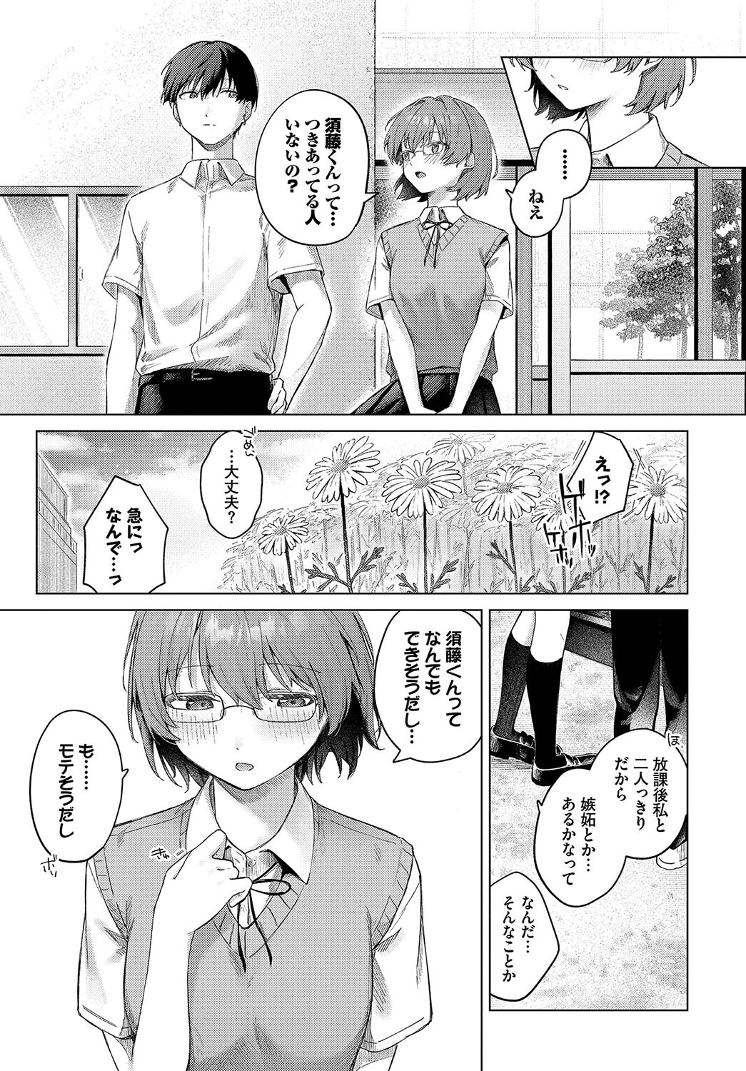 こいもよう（単話） 3ページ