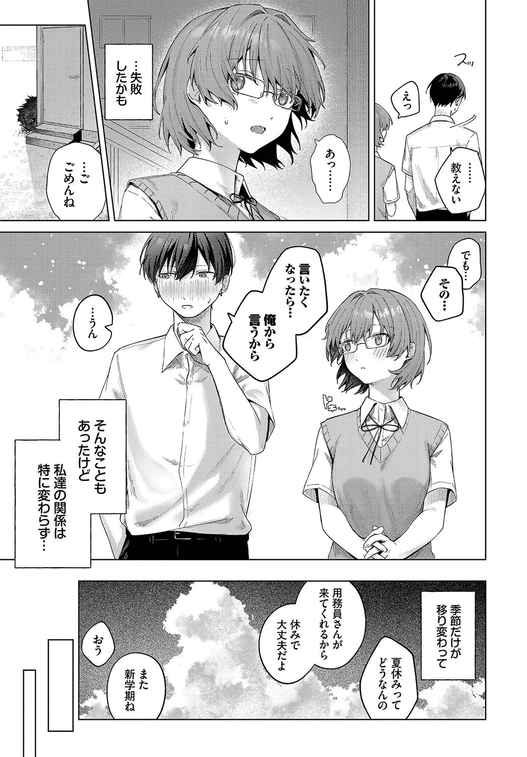 こいもよう（単話） 5ページ