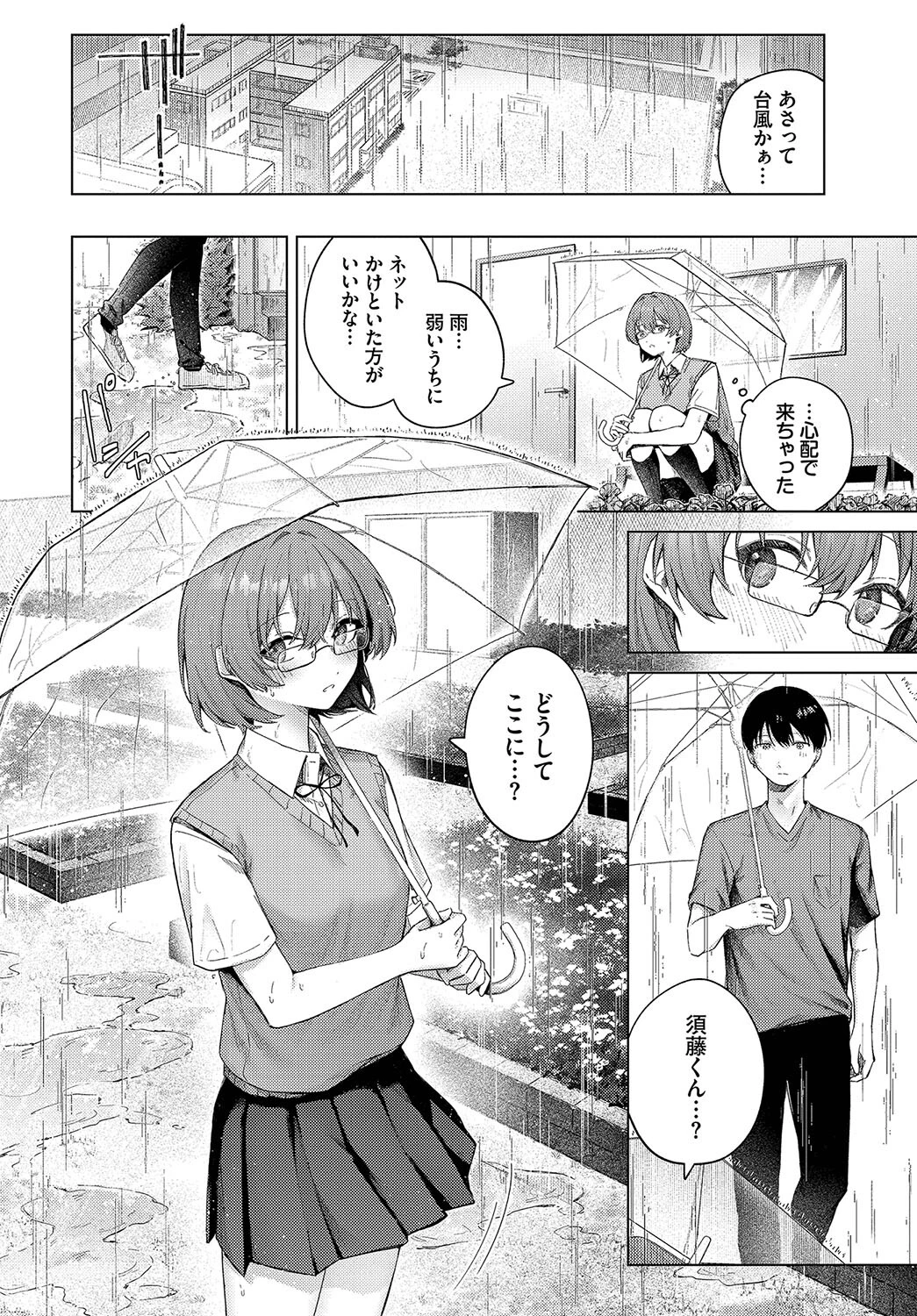 こいもよう（単話） 6ページ