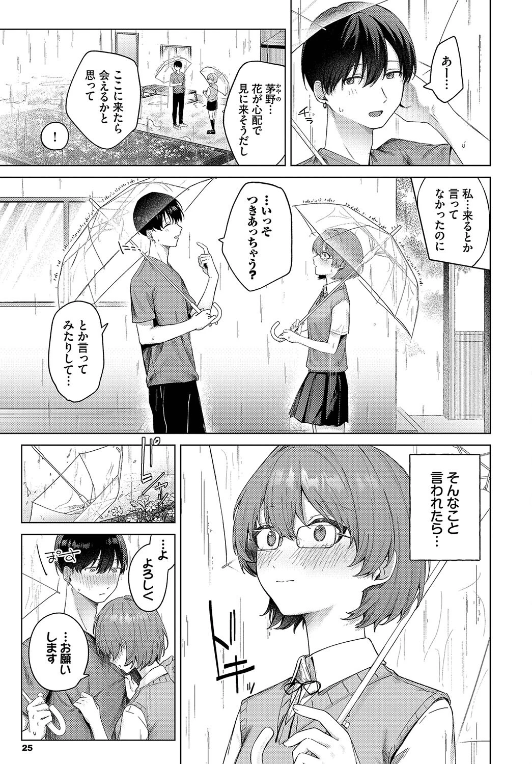 こいもよう（単話） 7ページ