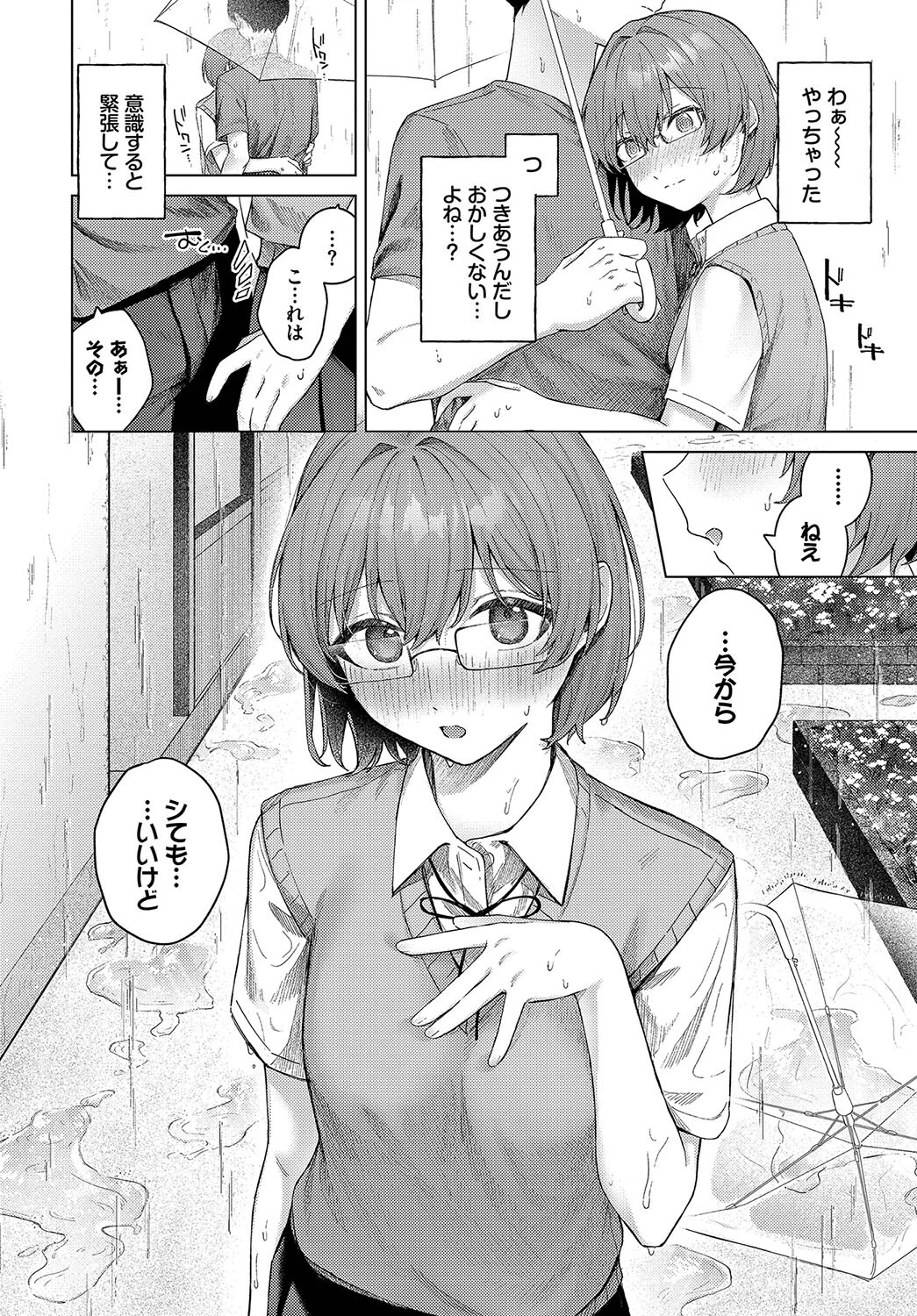 こいもよう（単話） 8ページ