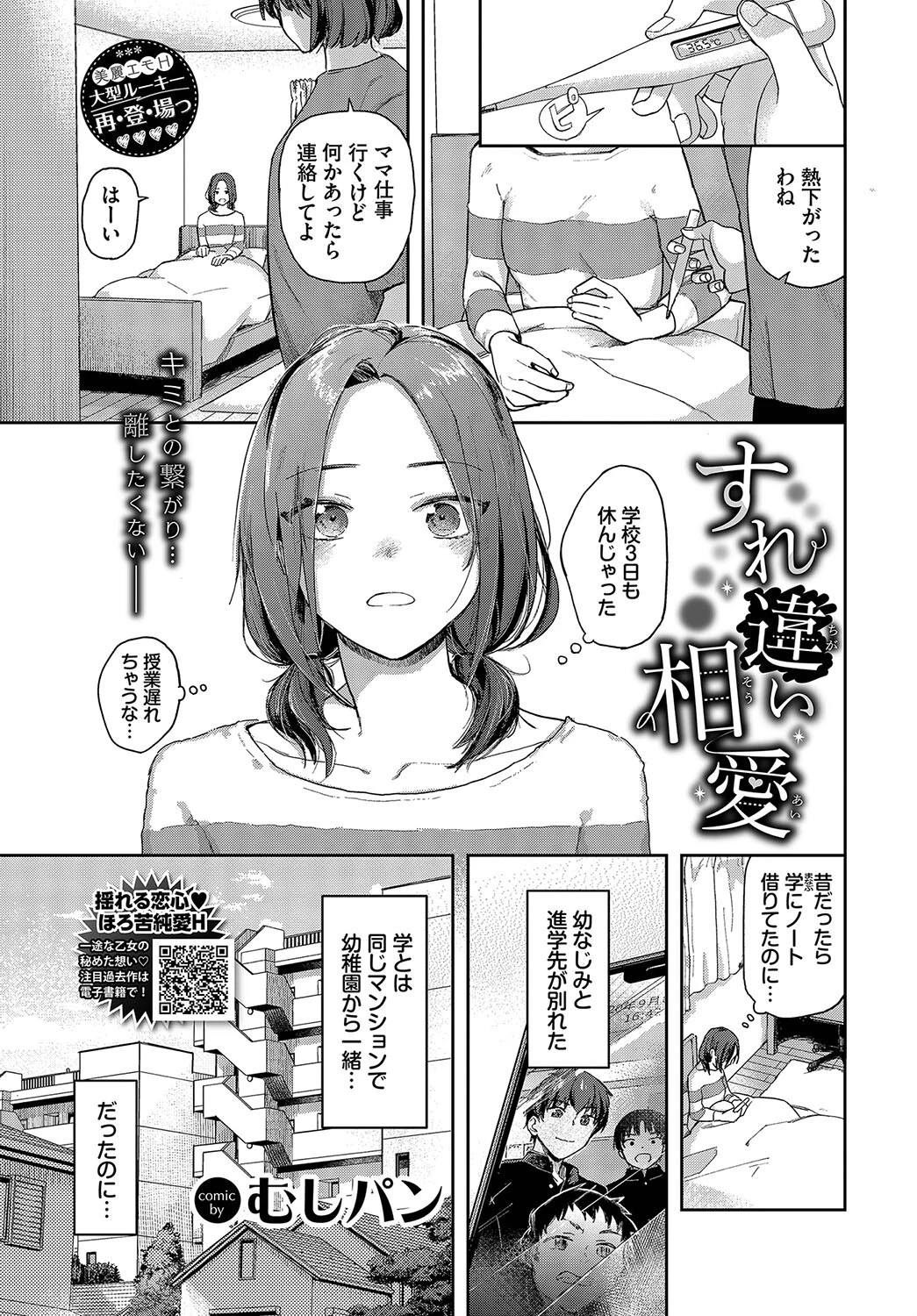 すれ違い相愛（単話） エロ漫画 無料