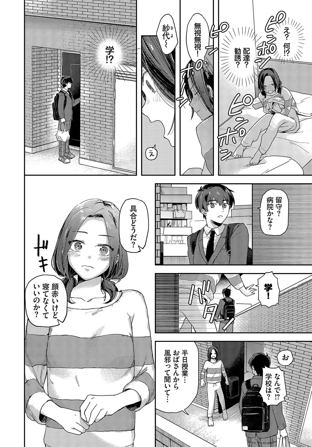 すれ違い相愛（単話） 4ページ