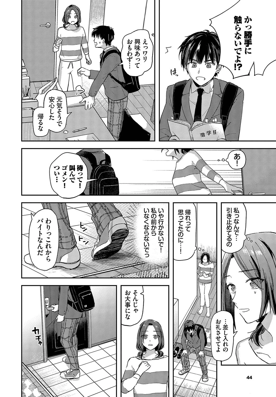 すれ違い相愛（単話） 6ページ