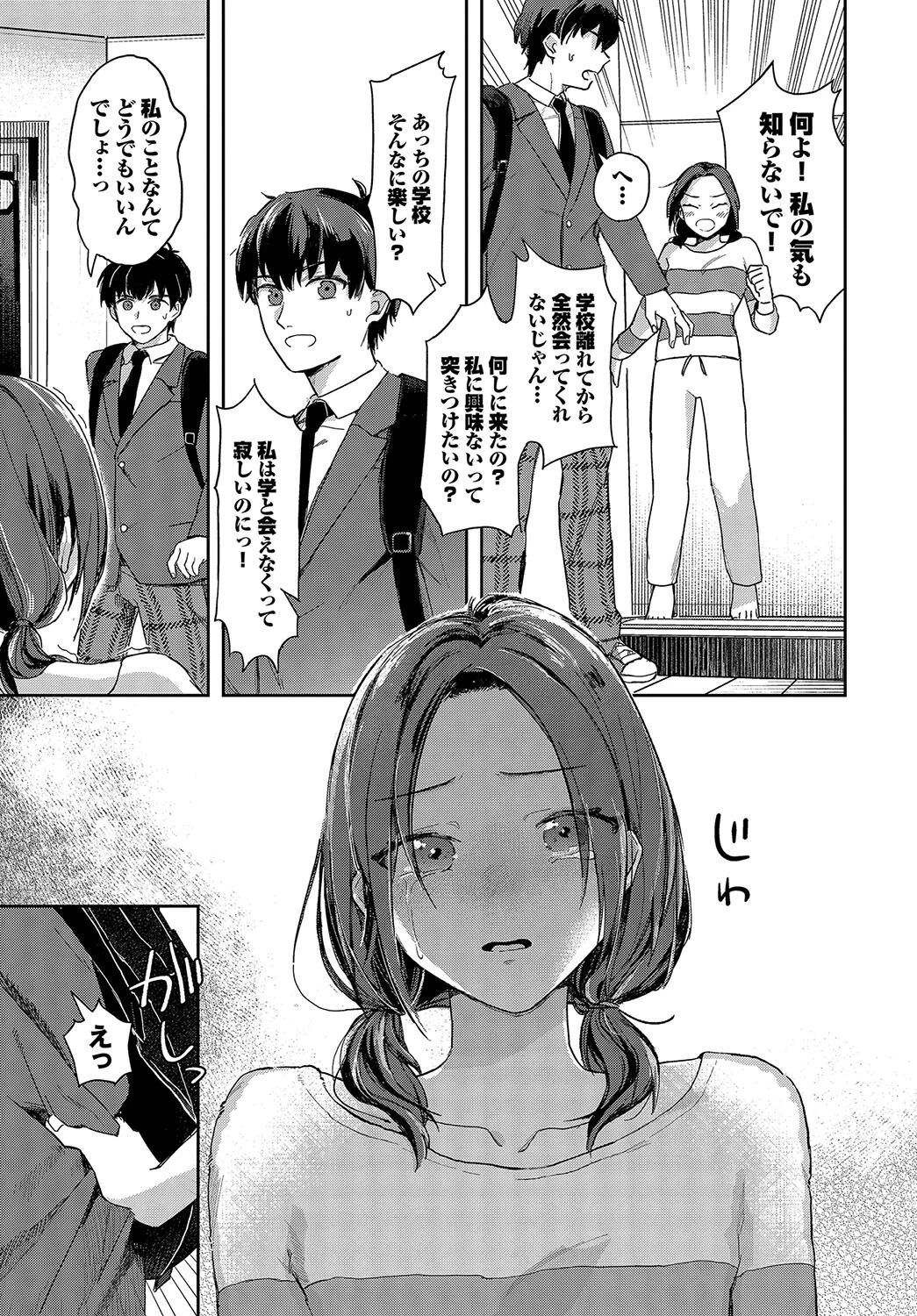 すれ違い相愛（単話） 7ページ