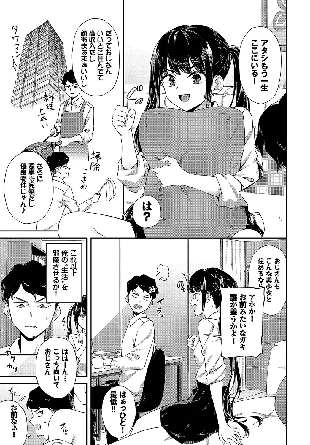 ヤっちゃう?玉の輿(単話) 3ページ