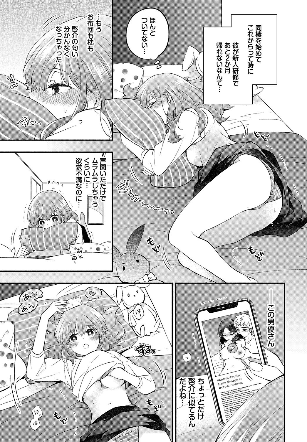 こうさぎカノジョ(単話) 3ページ