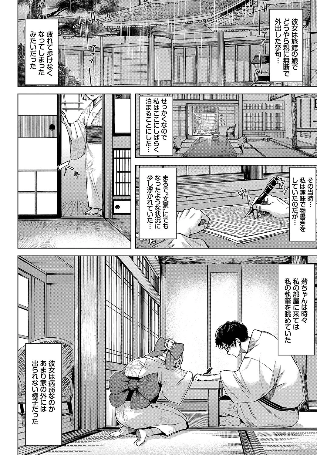 クチナシの色（単話） 2ページ