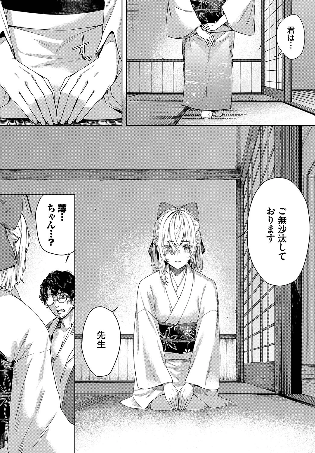 クチナシの色（単話） 5ページ