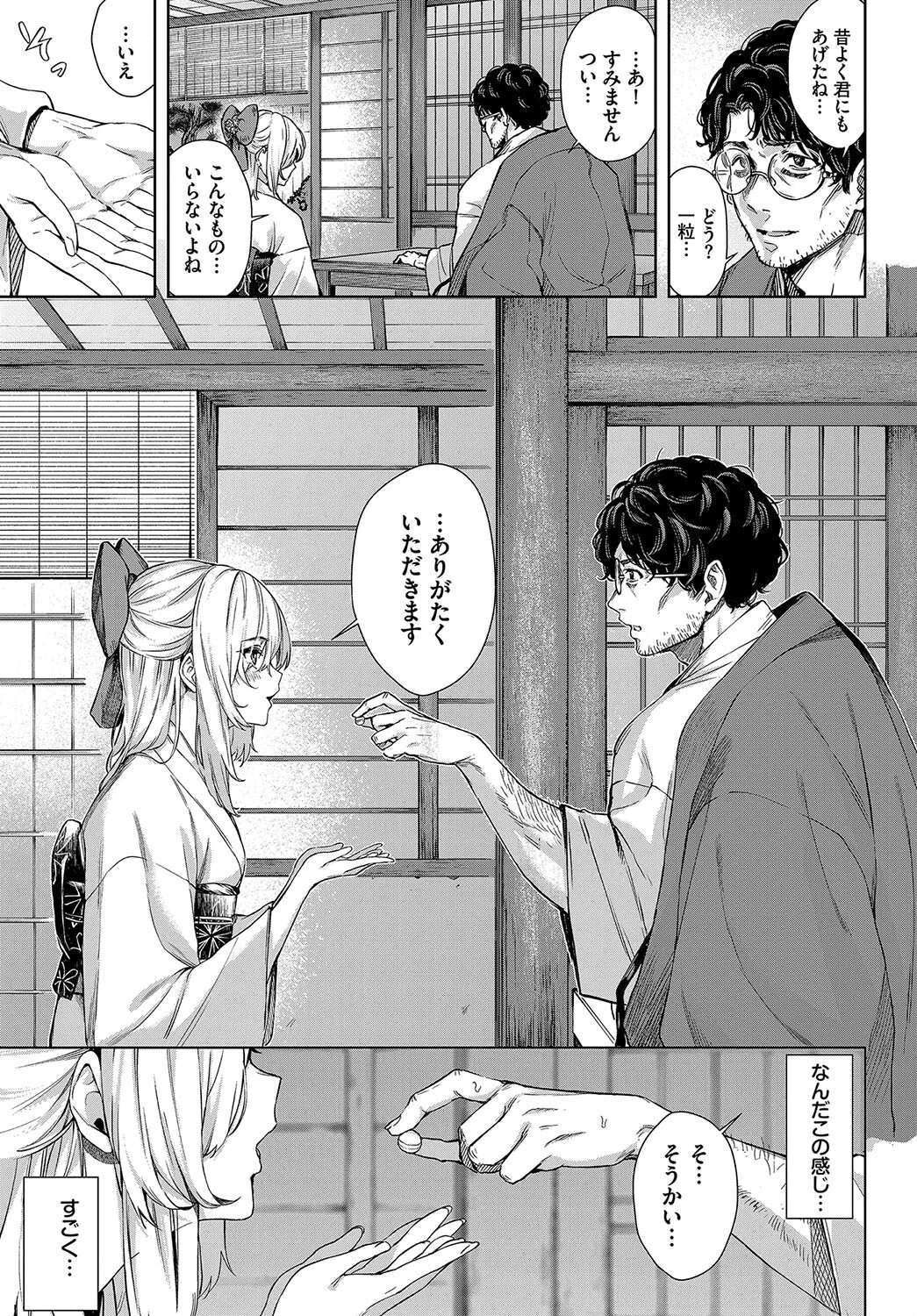 クチナシの色（単話） 7ページ