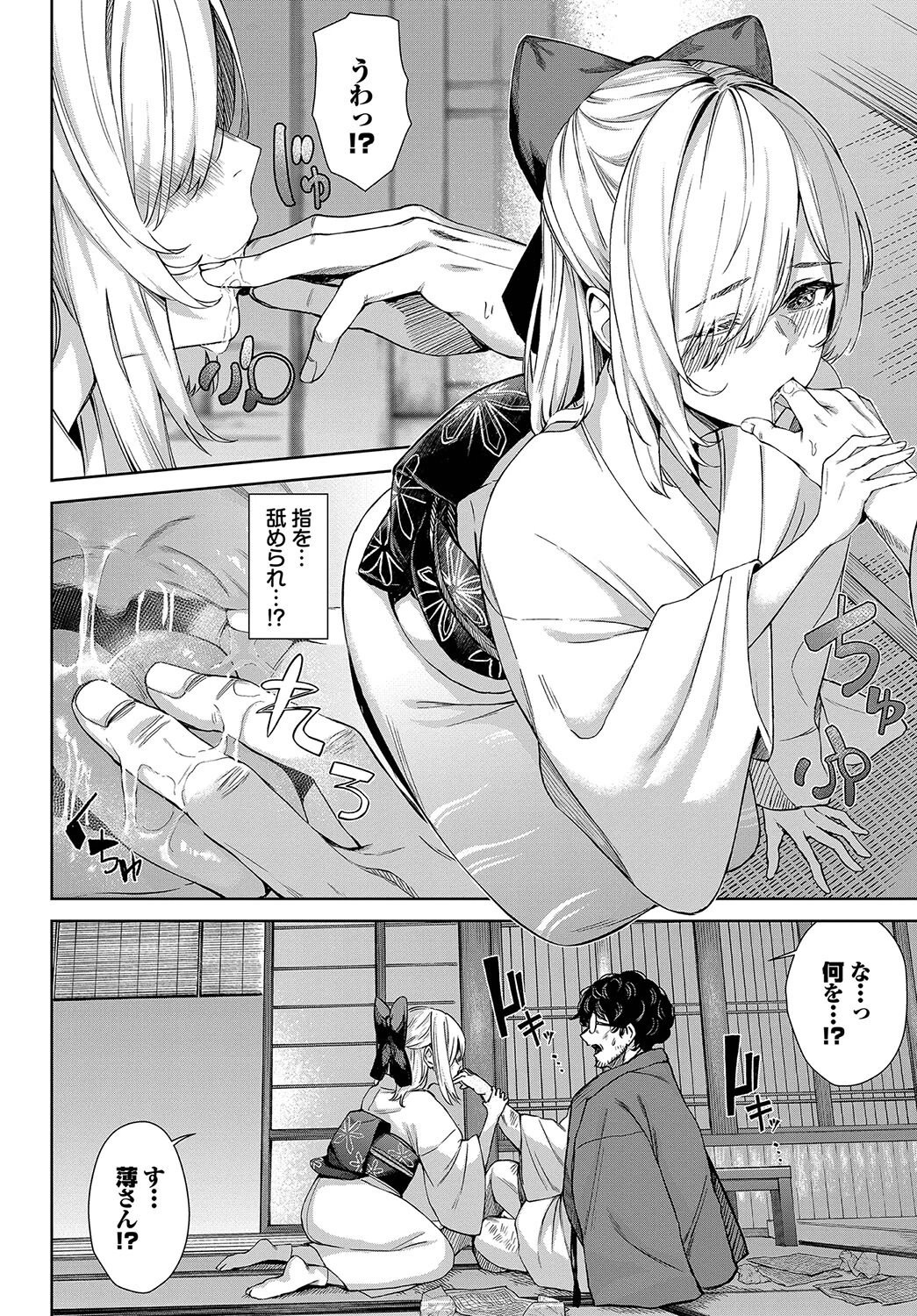 クチナシの色（単話） 8ページ