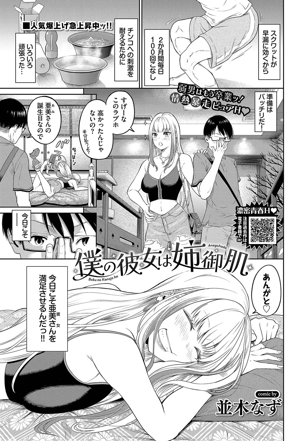 僕の彼女は姉御肌（単話） エロ漫画 無料