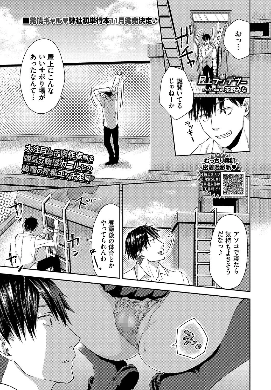 屋上ランデブー（単話） 茶野みな