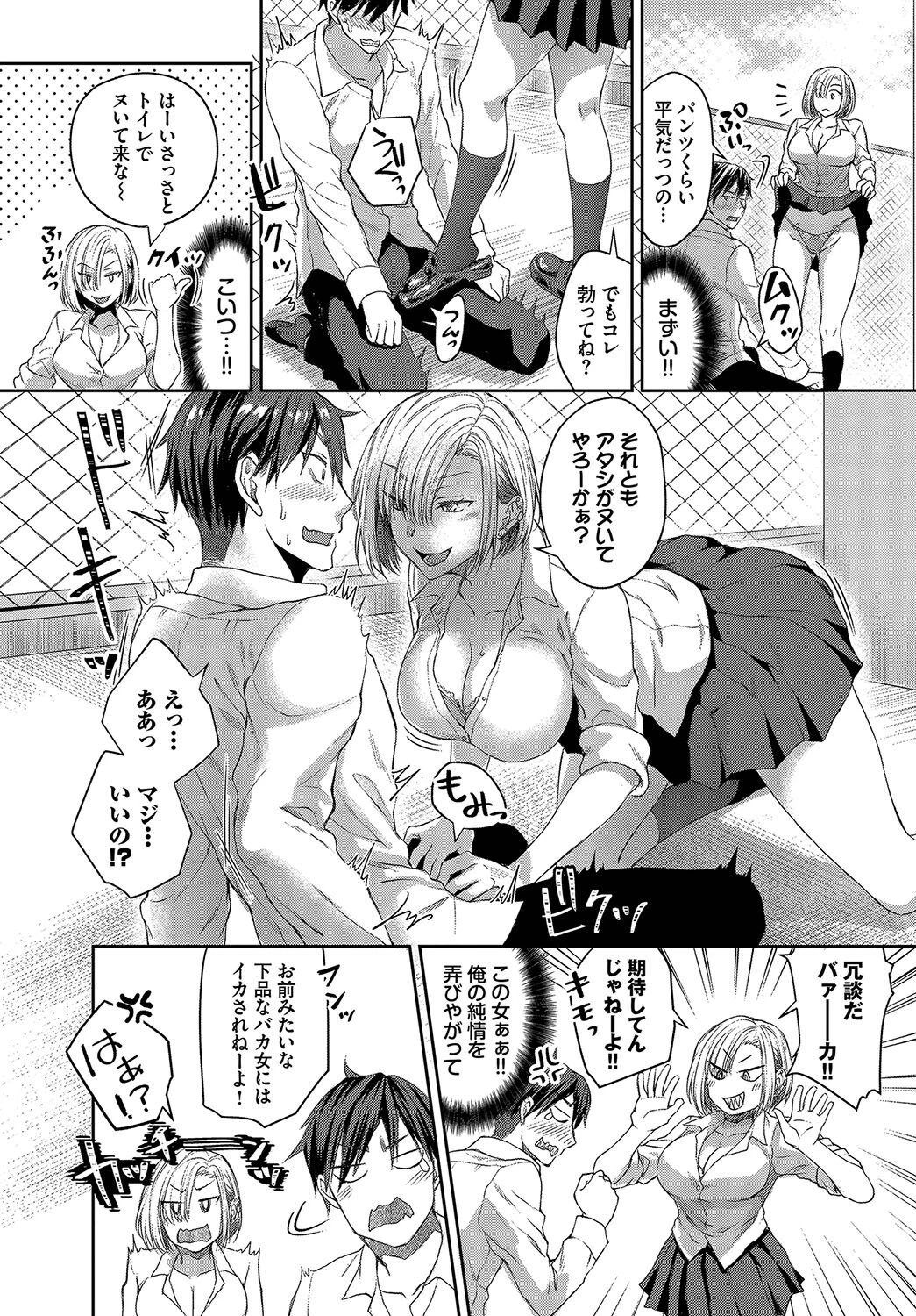 屋上ランデブー(単話) 5ページ