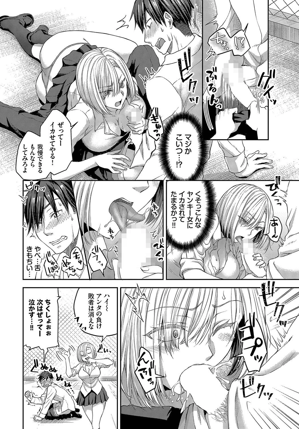 屋上ランデブー(単話) 6ページ