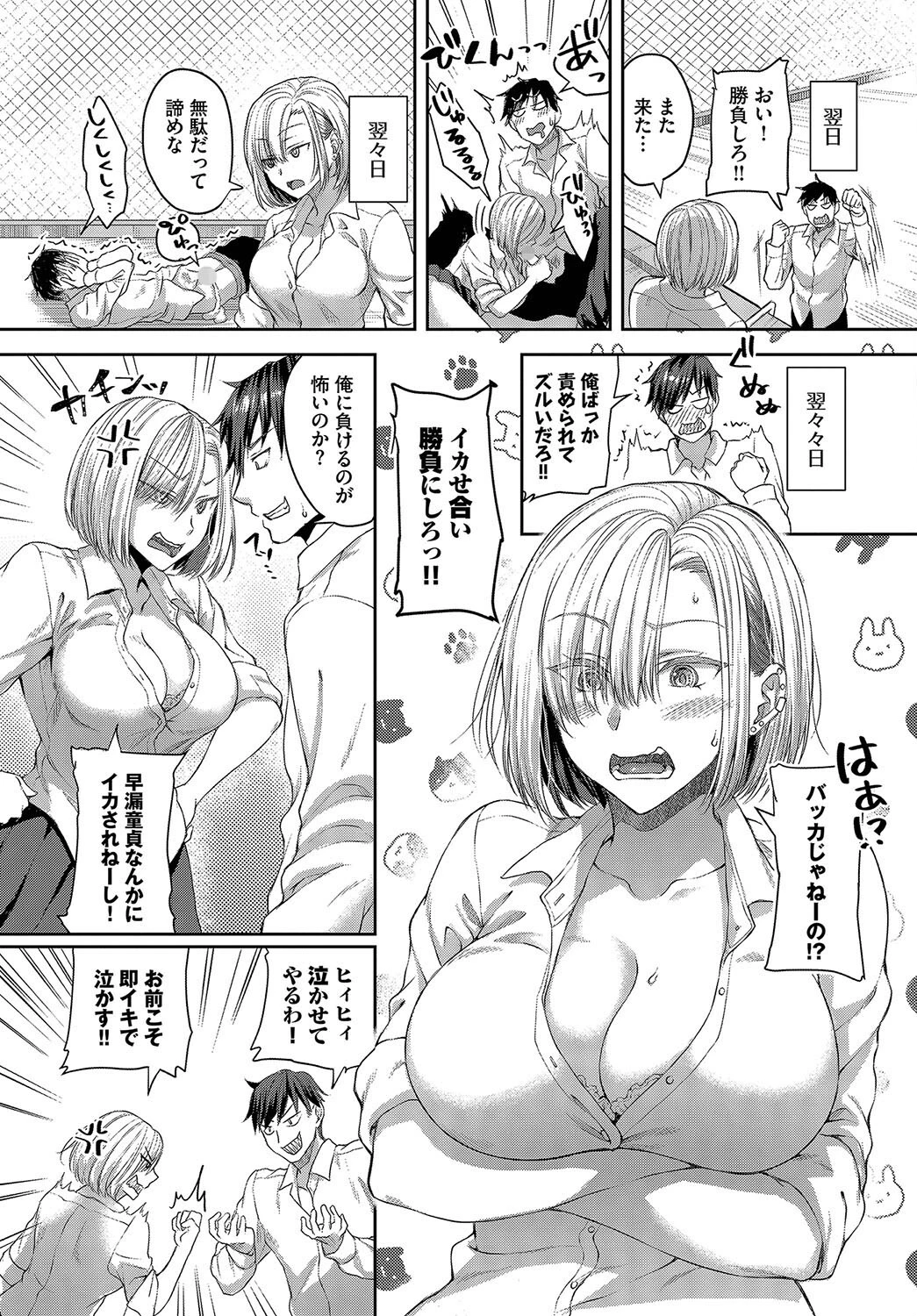 屋上ランデブー(単話) 7ページ