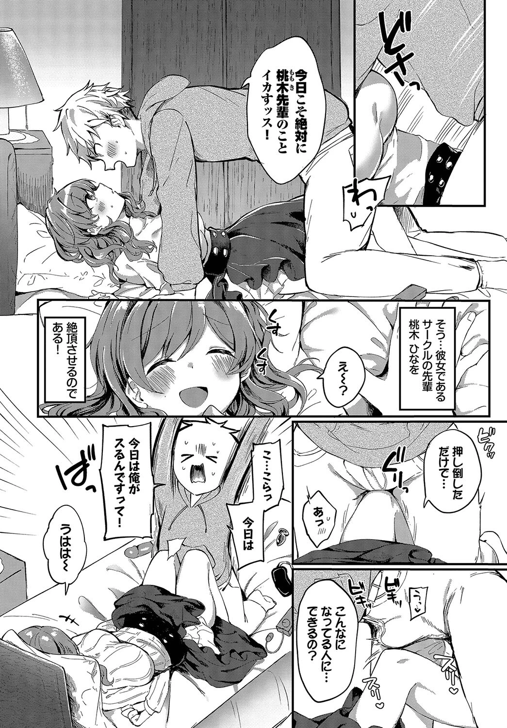 もっと見せてよ！（単話） 2ページ