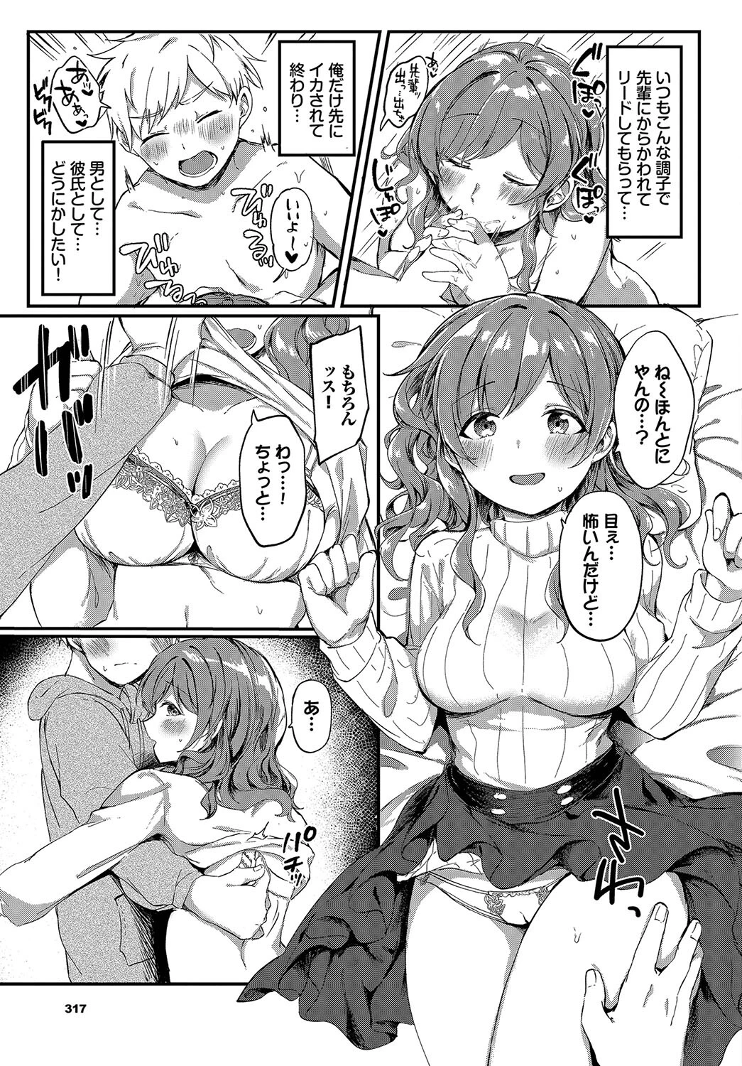 もっと見せてよ！（単話） 3ページ