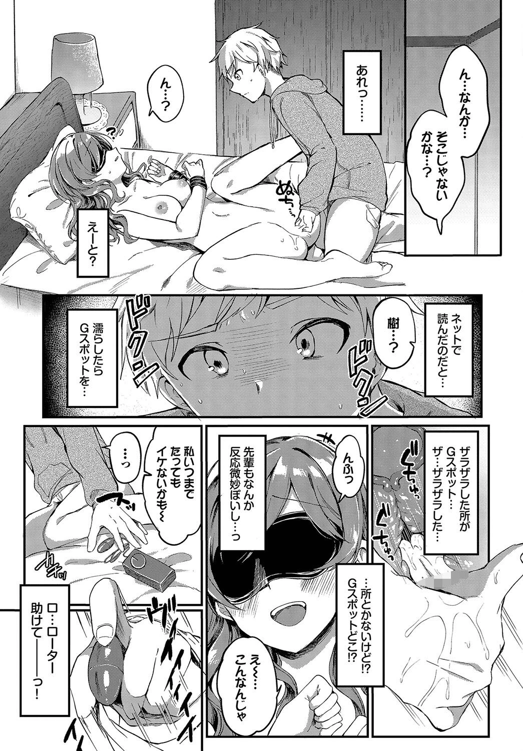 もっと見せてよ！（単話） 7ページ