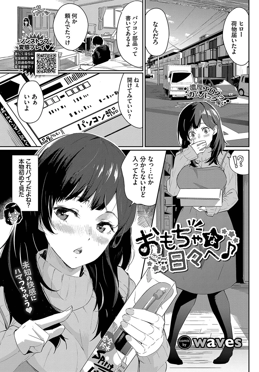 おもちゃな日々へ♪（単話） エロ漫画 無料