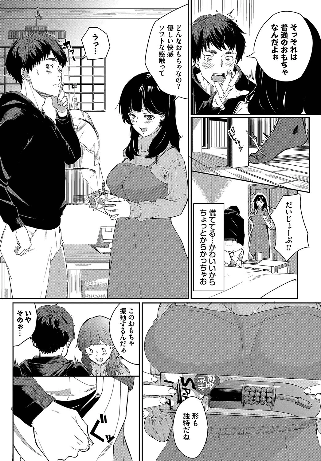 おもちゃな日々へ♪（単話） 2ページ