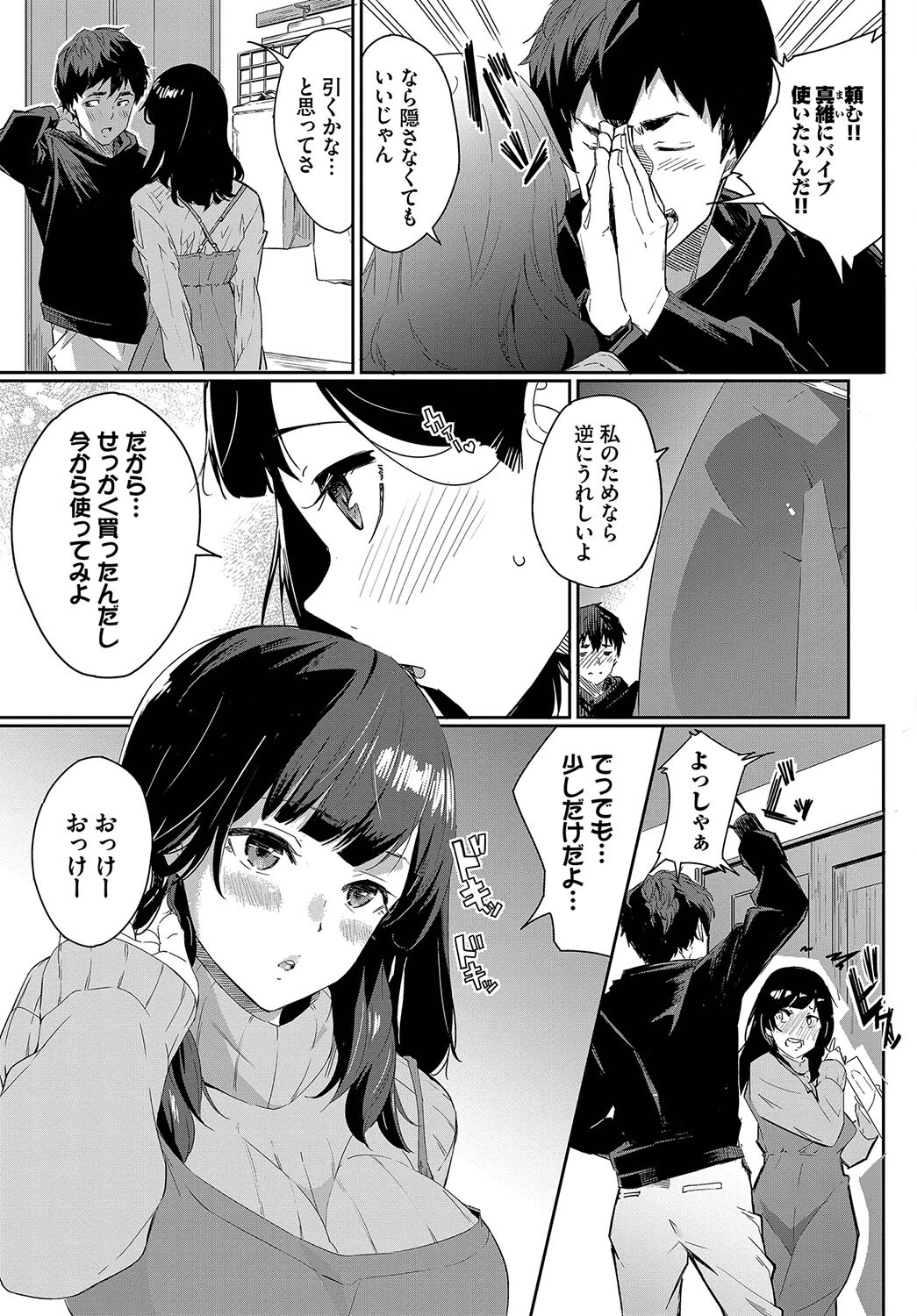 おもちゃな日々へ♪（単話） 3ページ