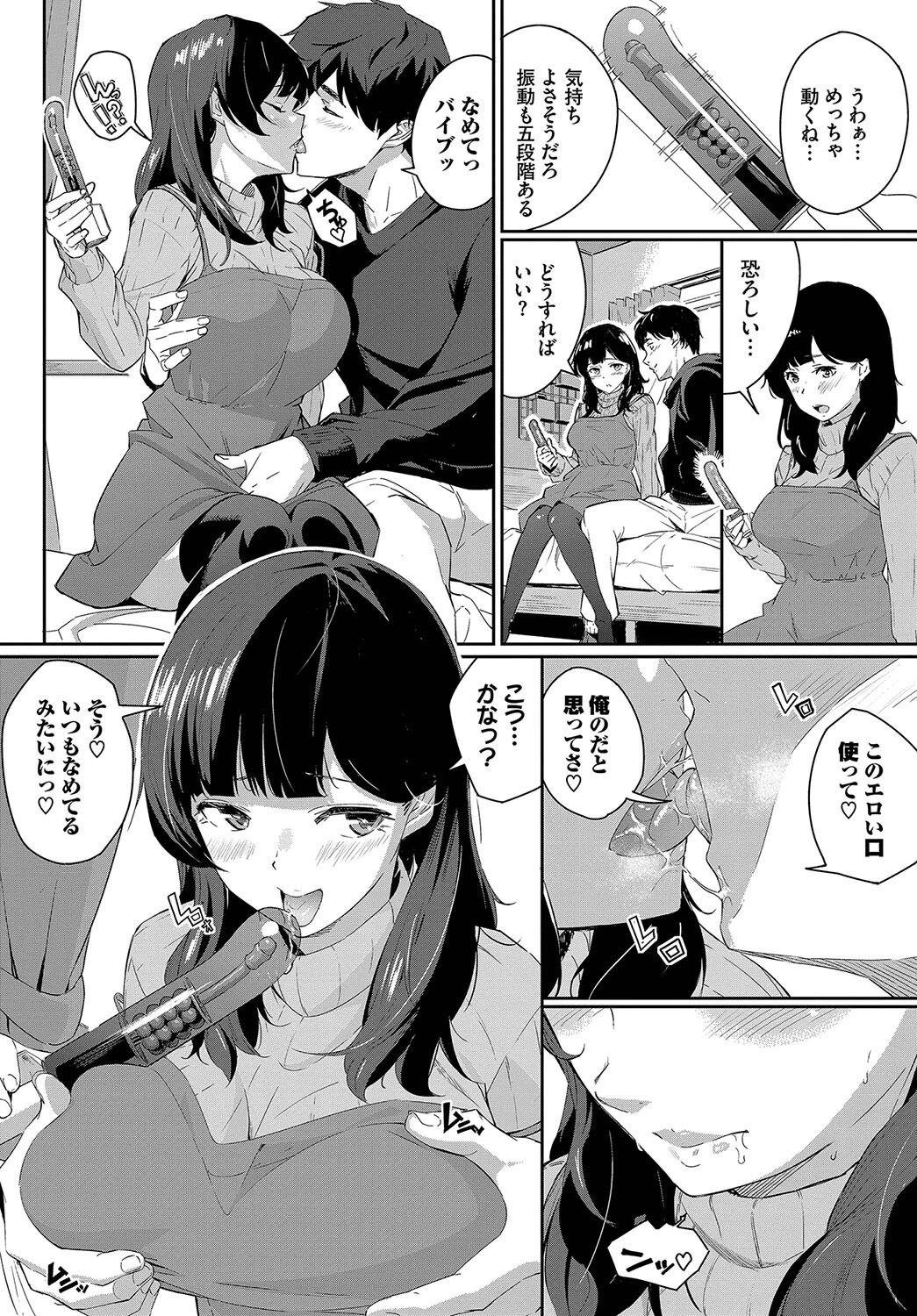 おもちゃな日々へ♪（単話） 4ページ