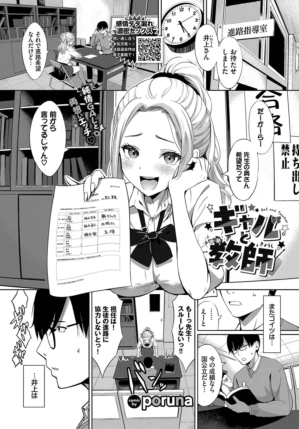 ギャルと教師（単話） poruna