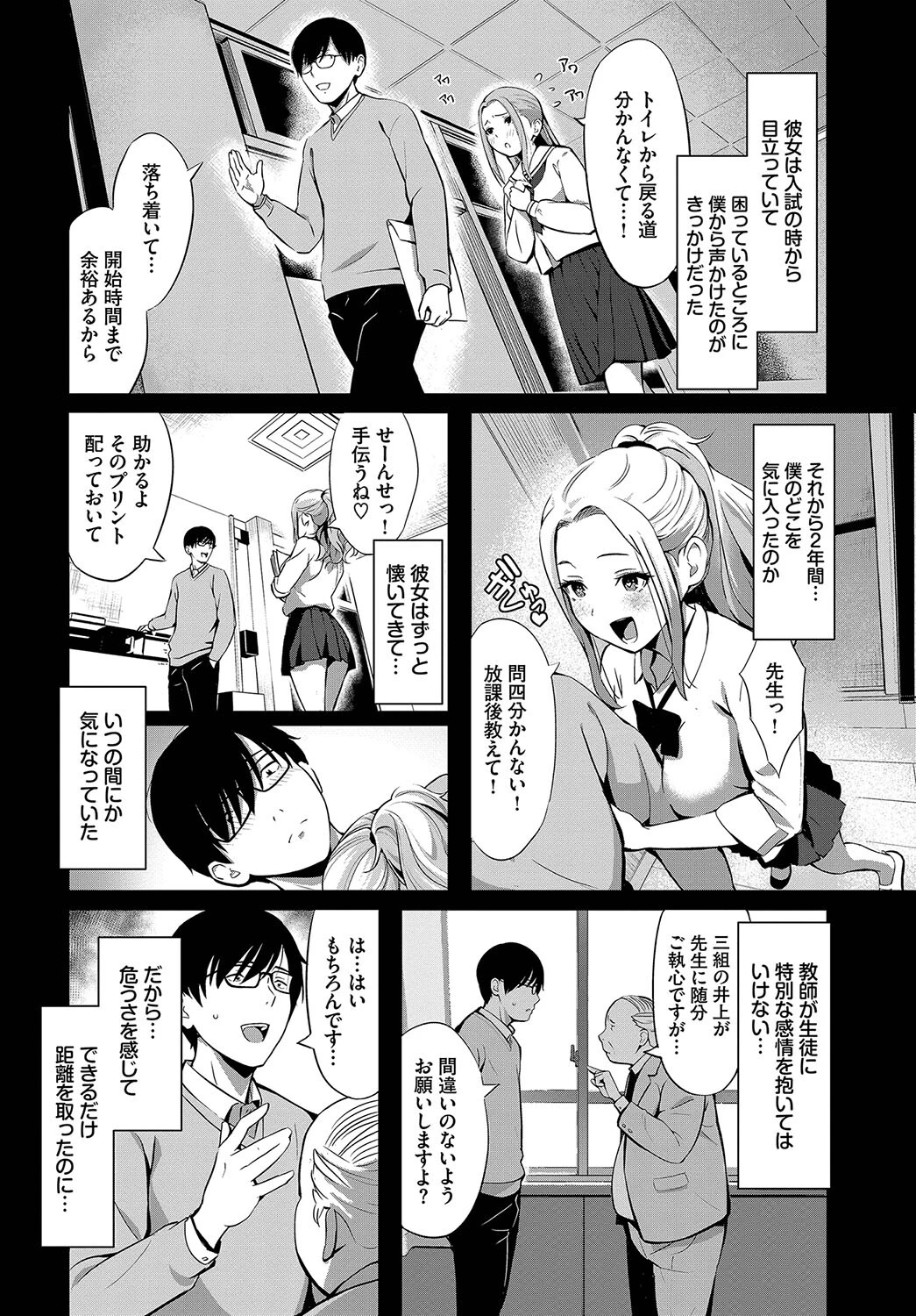 ギャルと教師(単話) 2ページ