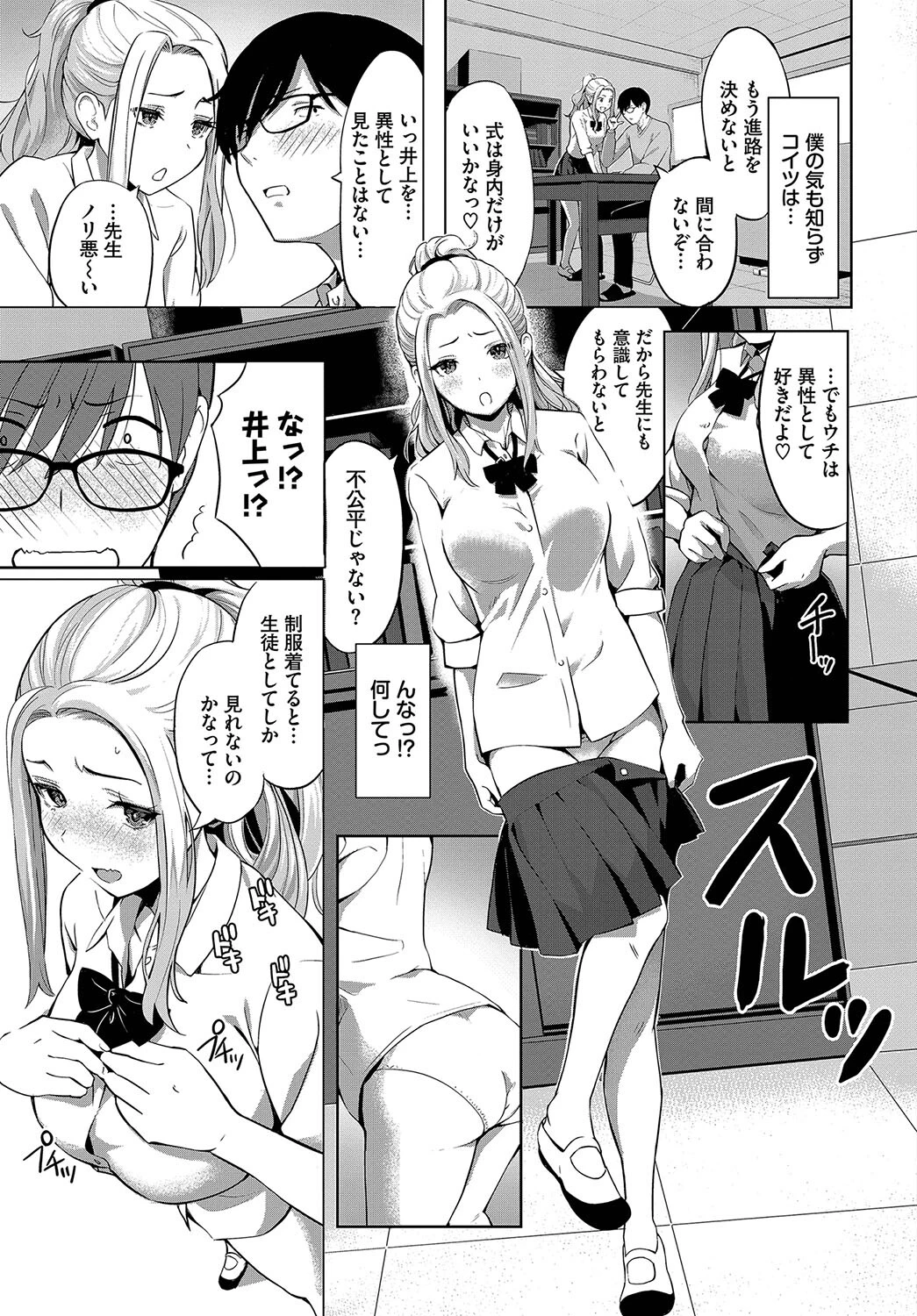 ギャルと教師(単話) 3ページ