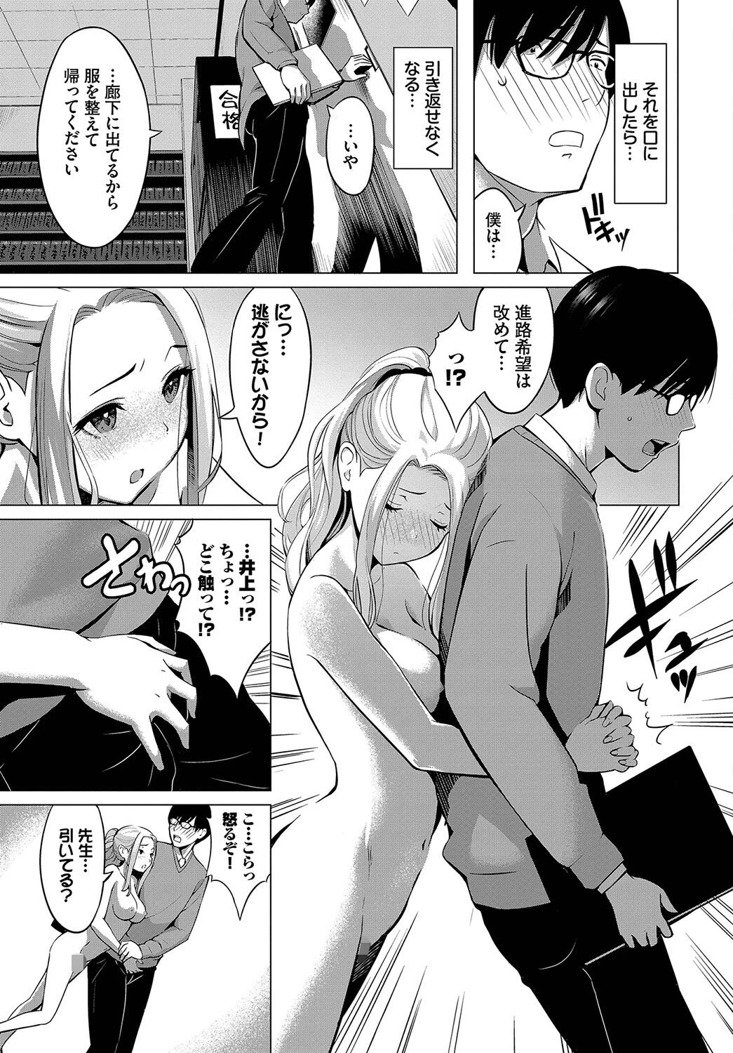 ギャルと教師(単話) 5ページ