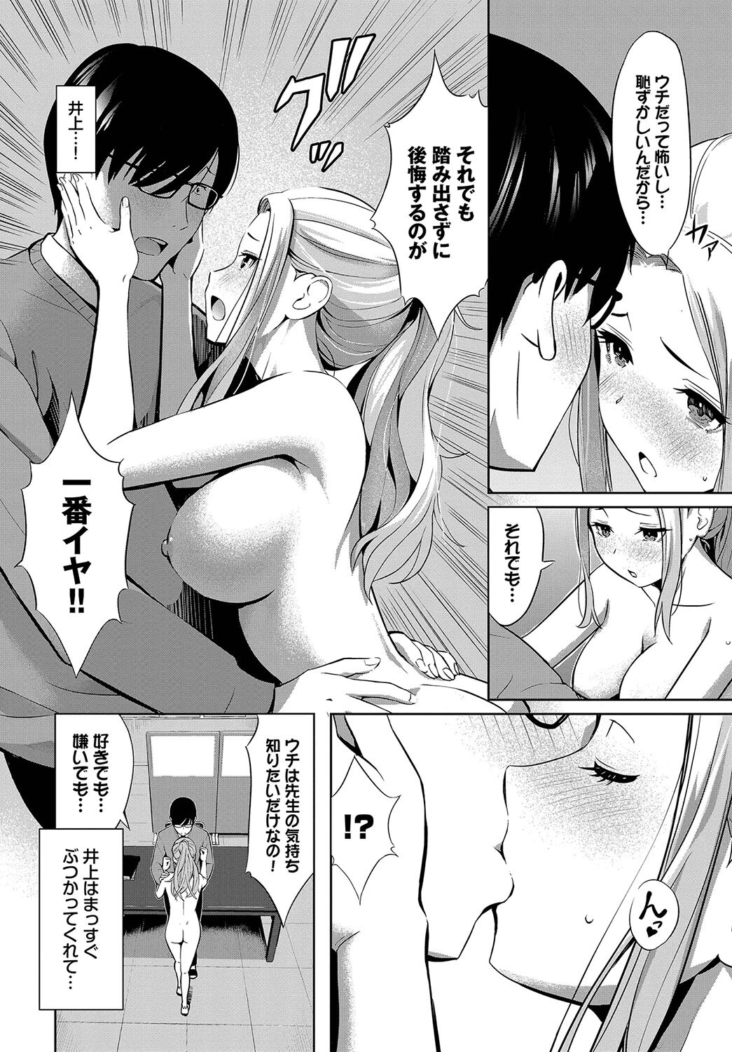 ギャルと教師(単話) 6ページ