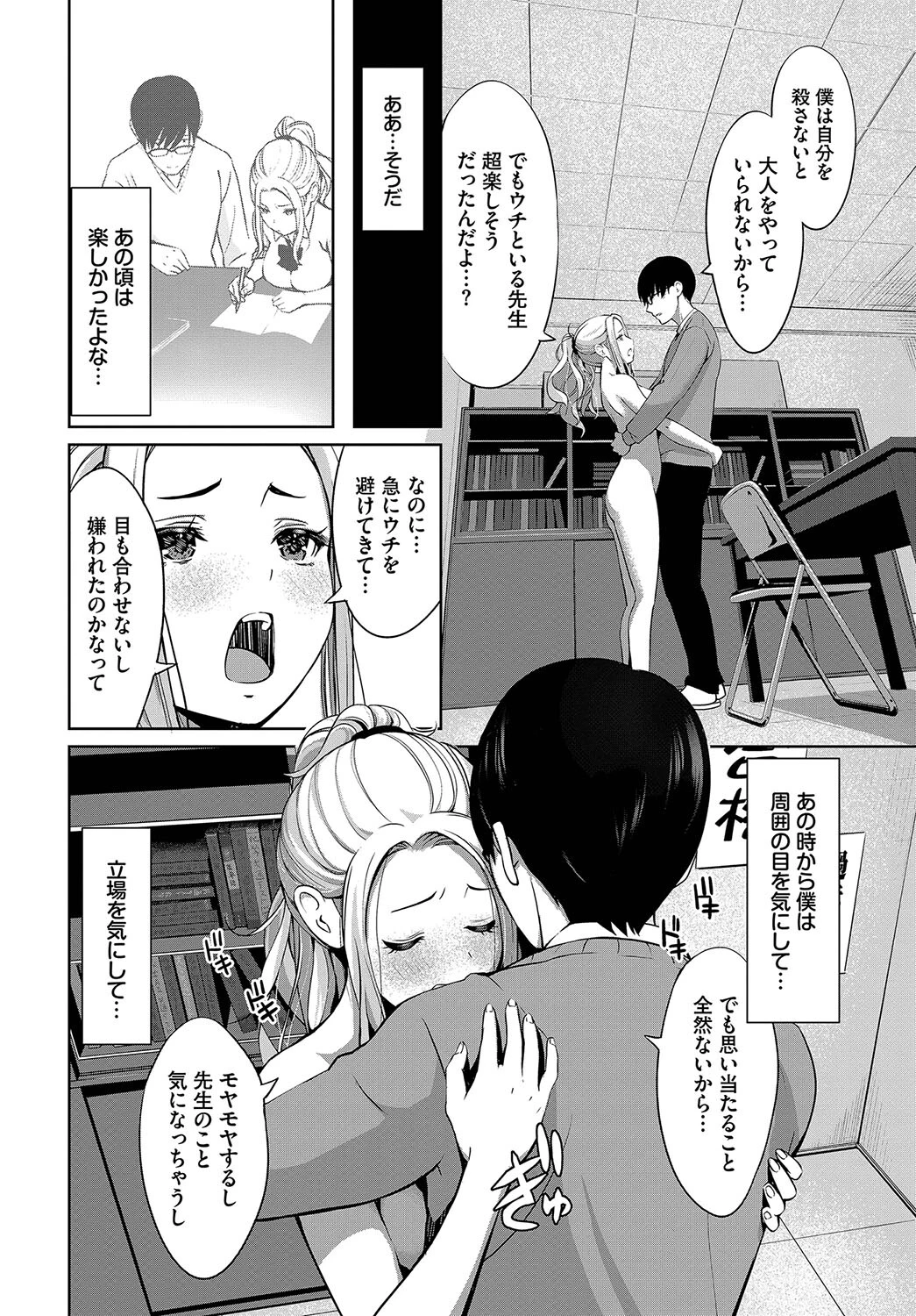 ギャルと教師（単話） 8ページ