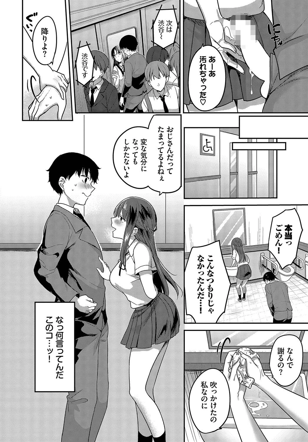 夏嵐モメント 8ページ