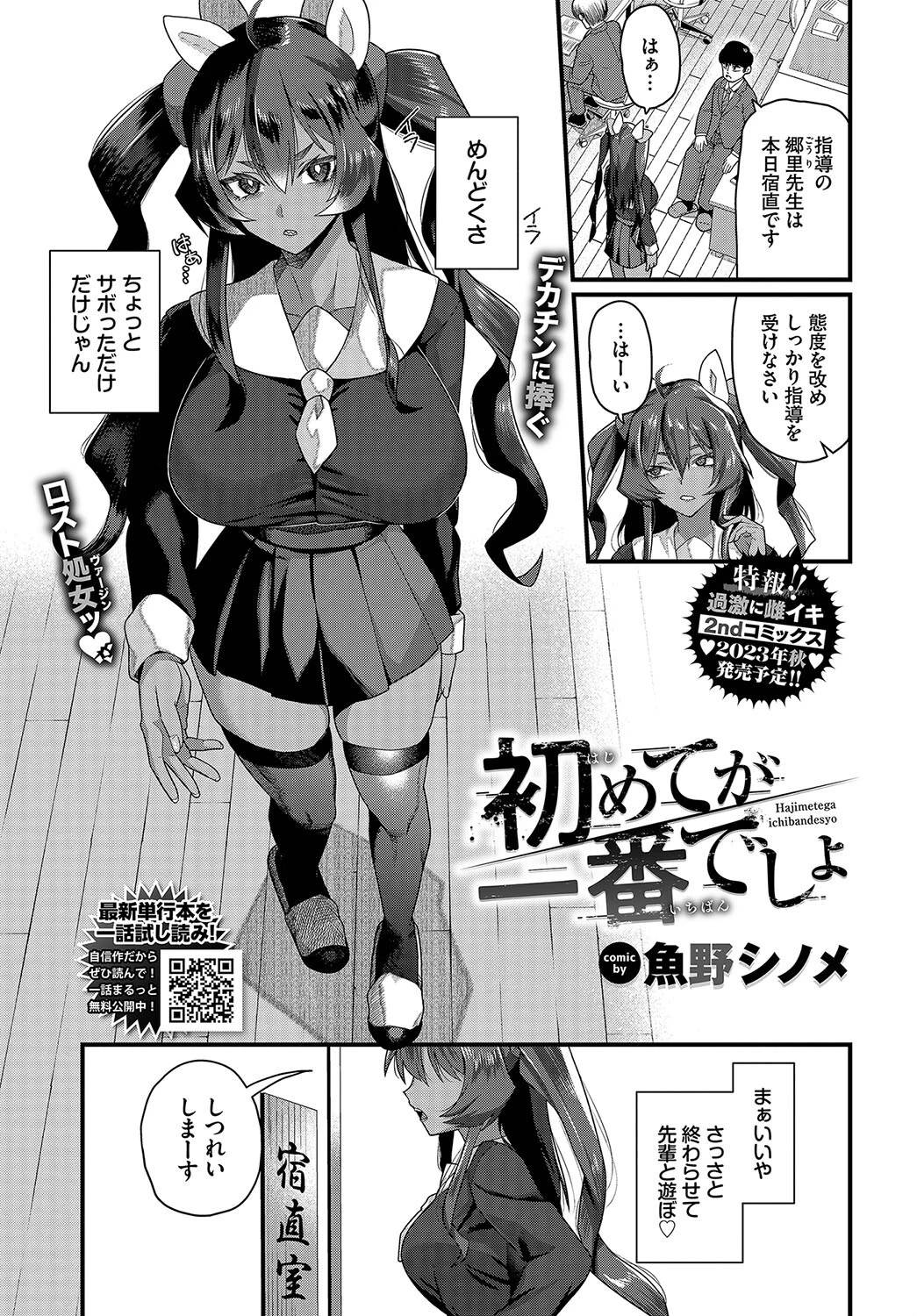 初めてが一番でしょ エロ漫画 無料