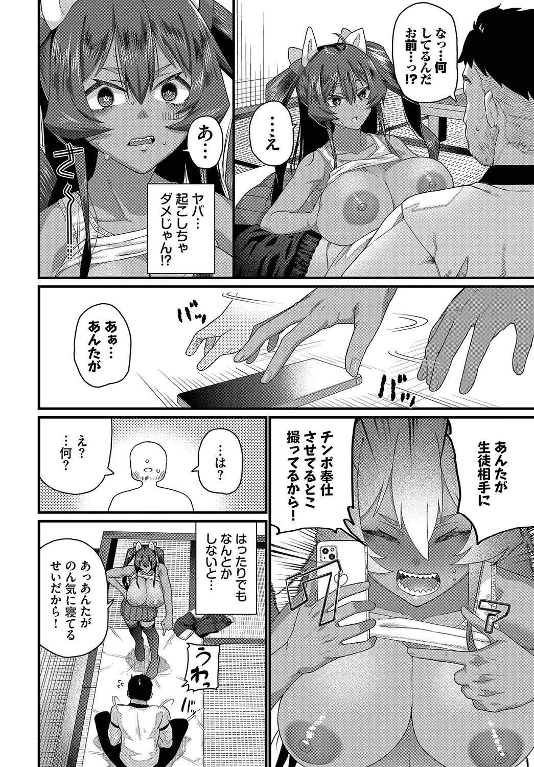 初めてが一番でしょ 8ページ