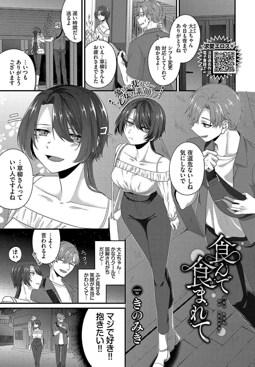 食んで食まれて（単話） エロ漫画 無料