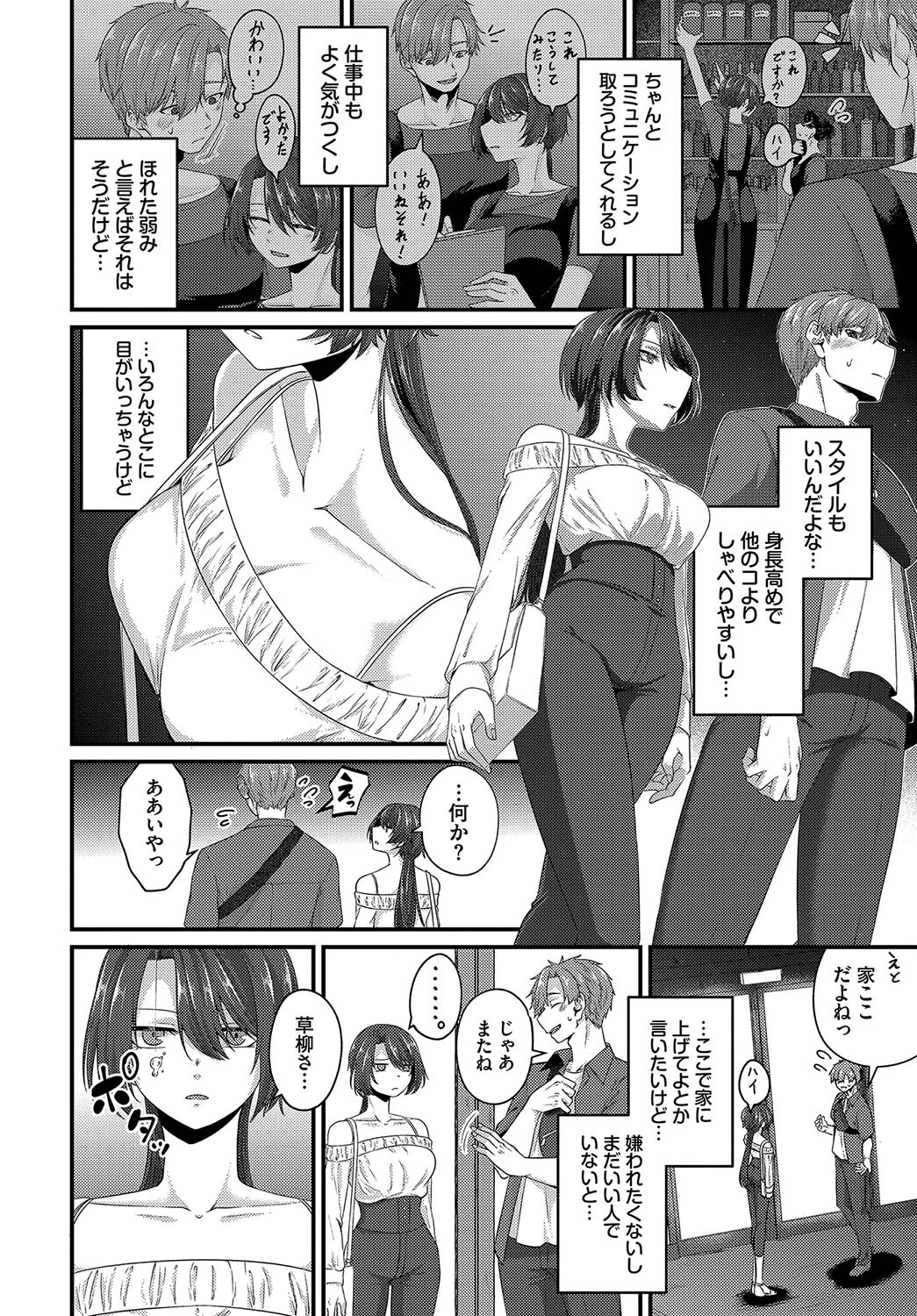 食んで食まれて（単話） 2ページ