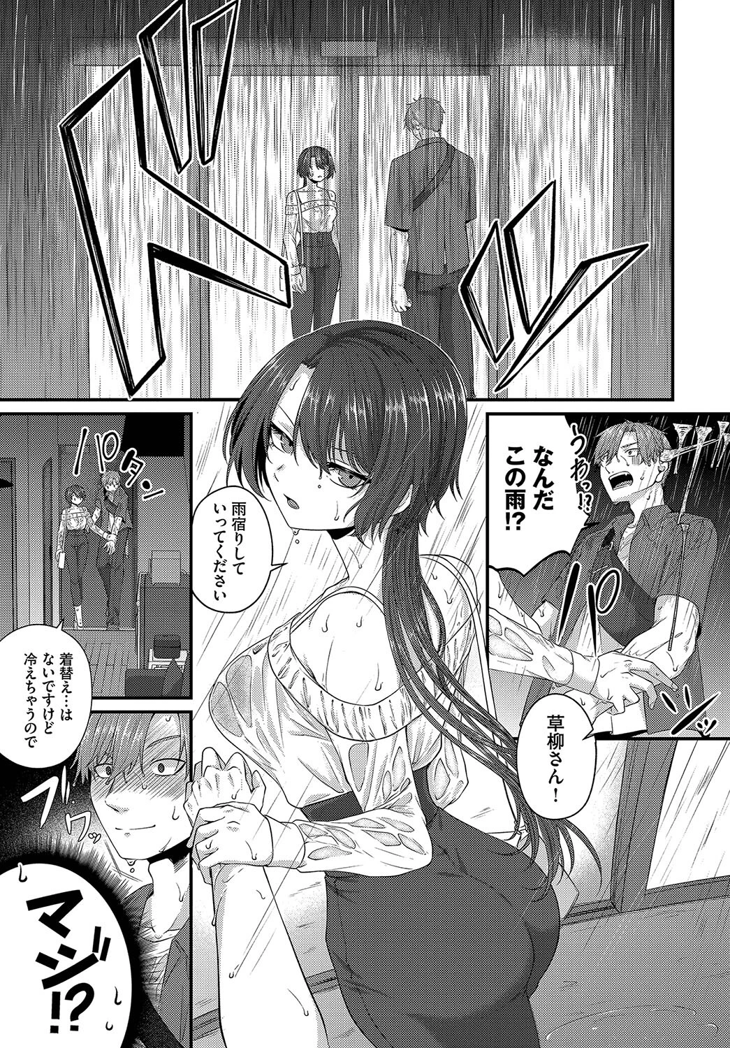 食んで食まれて（単話） 3ページ