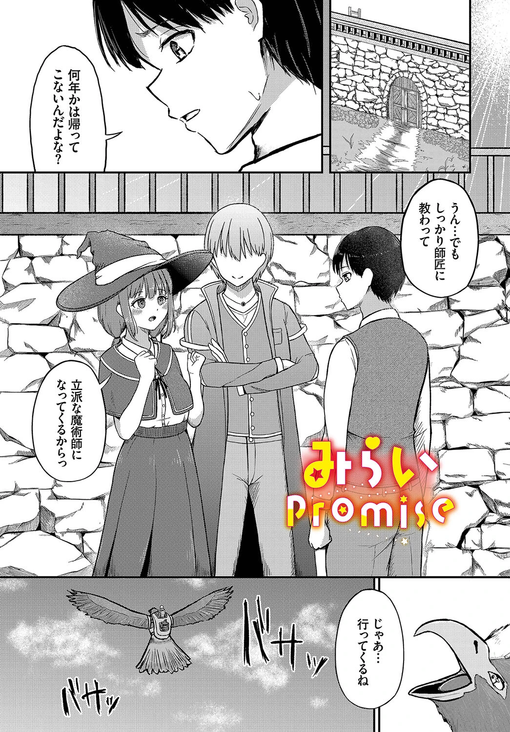 恋色クロニクル 23ページ