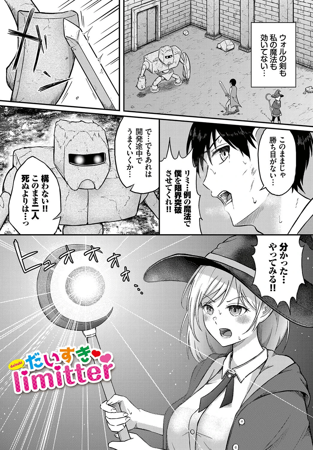 恋色クロニクル 24ページ