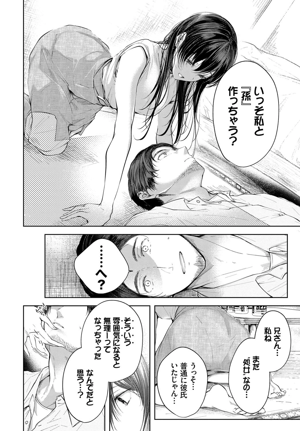 COMIC BAVEL SPECIAL COLLECTION（コミックバベル スペシャルコレクション）VOL51 6ページ