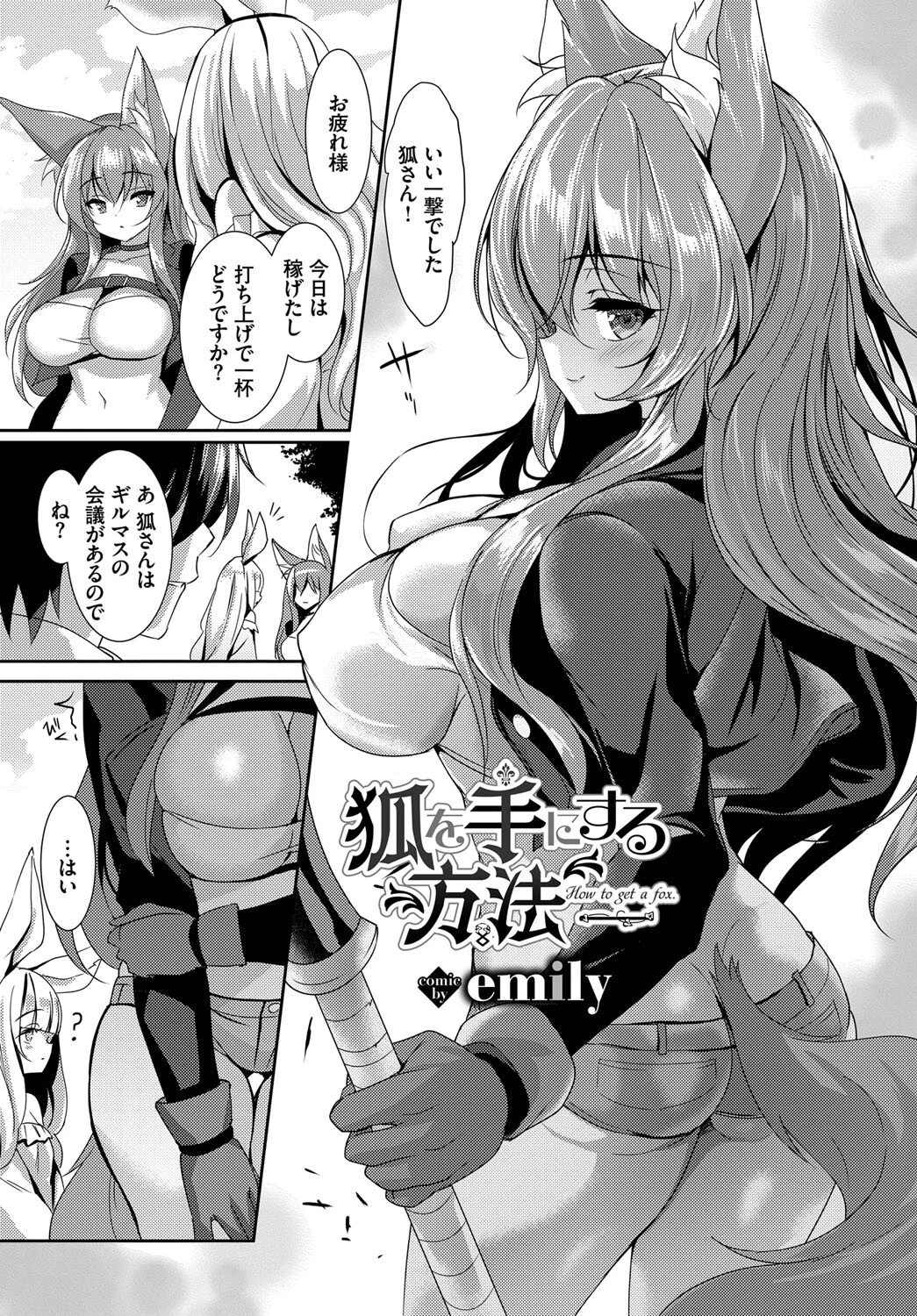 COMIC BAVEL SPECIAL COLLECTION（コミックバベル スペシャルコレクション）VOL51 19ページ