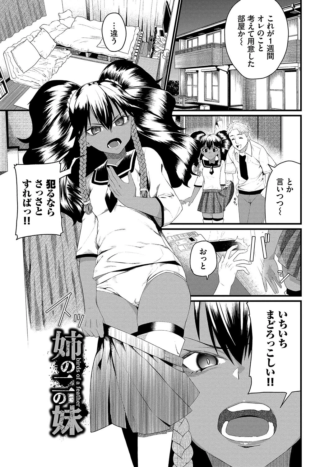 ザコいコ【デジタル特装版】 33ページ